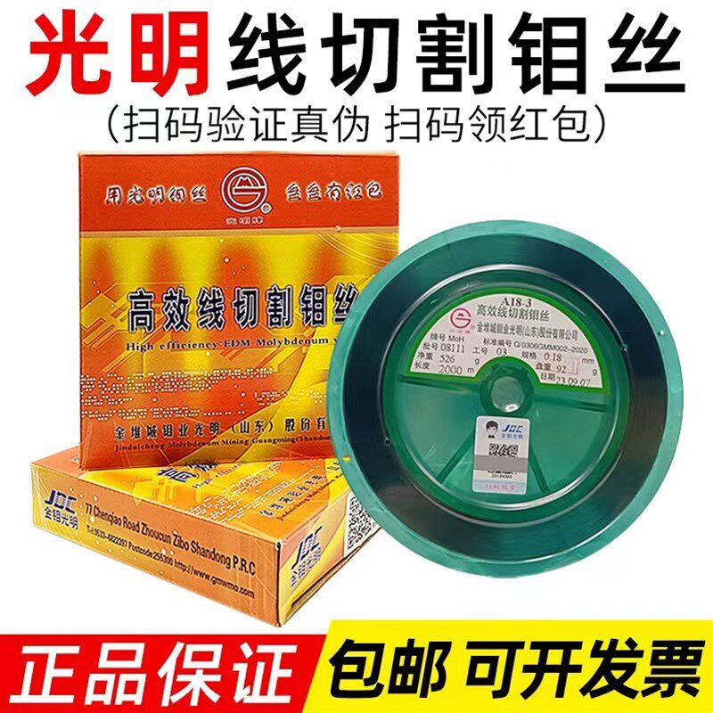 线切割钼丝光明牌高效线割专用正品目丝慕丝0.18mm2000米耐大电流