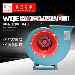 4-72风冷型耐高温水蒸气食品加工除尘引风离心风机排油烟张三电器