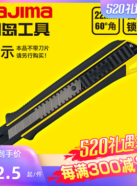 tajima田岛刀片美工刀新型滑齿 工业用壁纸刀重型大号双手加长型
