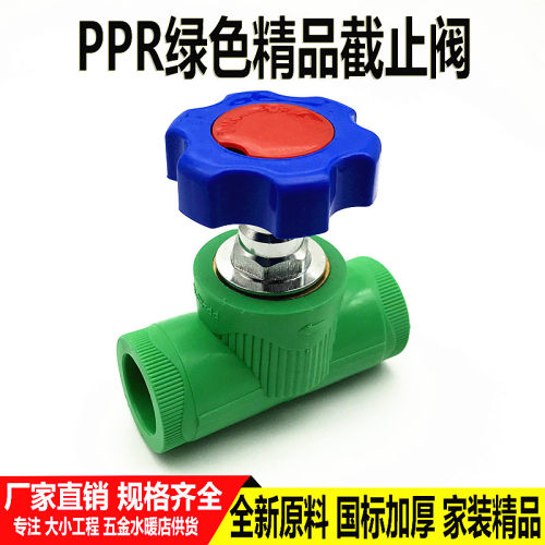 加厚PPR升降式截止阀20 25 32水管阀门50 63 75闸阀4分6分管配件