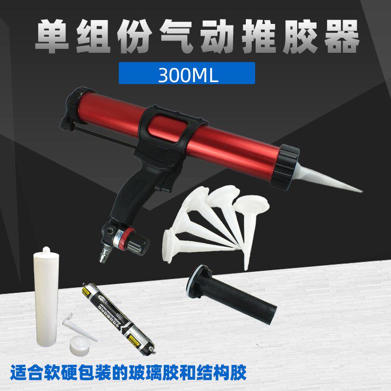 300ml软硬胶通用气动胶枪自动打胶枪气动硅胶软胶枪火腿肠胶专用