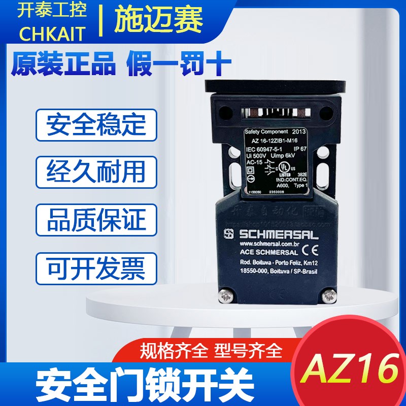 AZ16-12ZIB1-M16施迈赛SCHMERSAL限位开关带插片全新原装正品