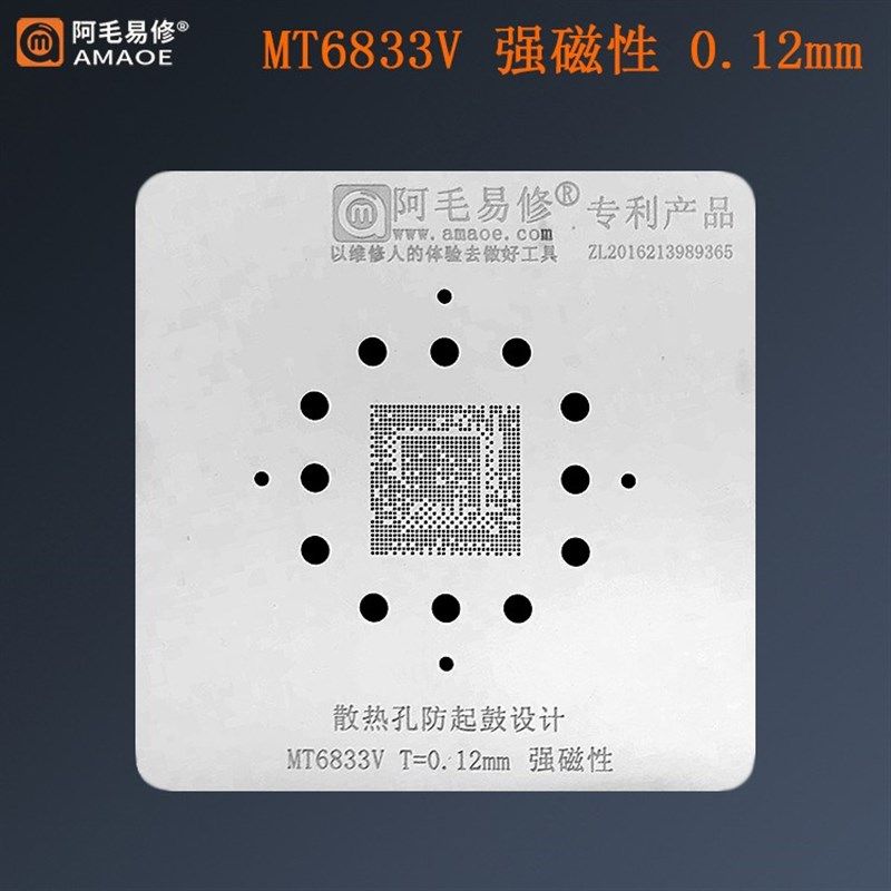 阿毛易修MT6833V安卓手机CPU磁性植锡台钢网定位板锡膏植锡网U15