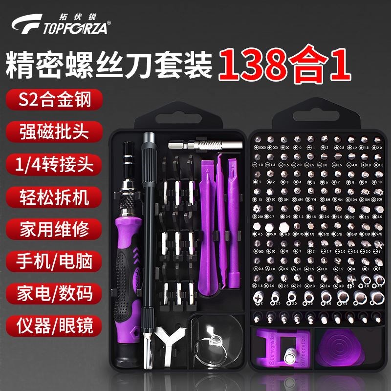 拓伏锐螺丝刀套装S2合金钢138合1多功能十字精密起子组拆机工具组