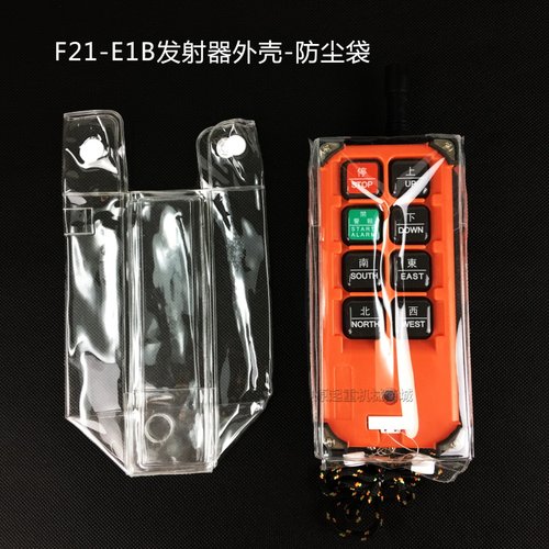 电动吊车工业无线遥控器F21-E1B F23-A++手柄发射器保护套 防尘袋