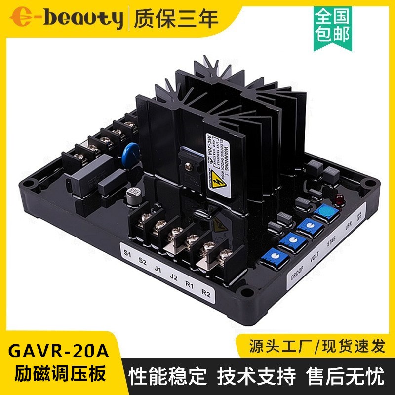 GAVR-20A AVR 励磁调压板稳压板 柴油无刷发电机组自动电压调节器