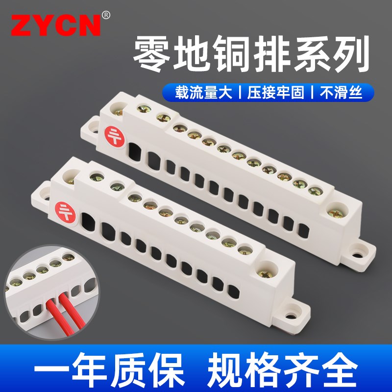 XP0001A零地排6/8/10/12孔配电箱接地排并线分线器接线端子排铜件