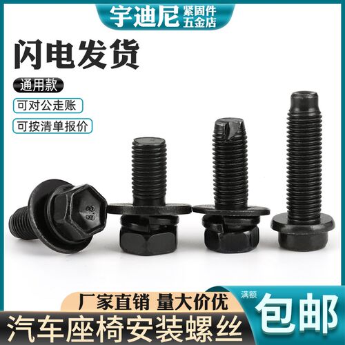 猎豹汽车尼桑原装专用座椅装车螺丝CS9迈途CS10坐椅维修螺栓江淮4