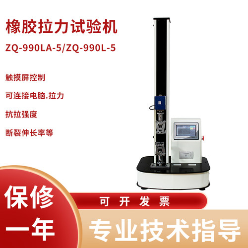 智取ZQ-990LA-5专用型橡胶拉力试验机推拉力计拉力延伸率抗拉强度