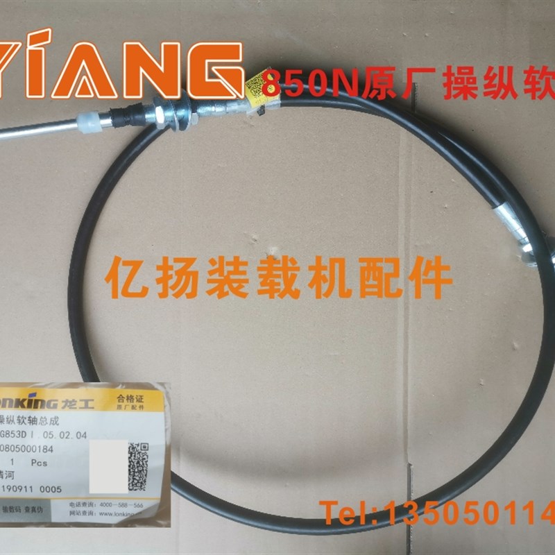 龙工50装载机850N原厂操纵软轴总成853N分配器拉线提升大小臂拉绳