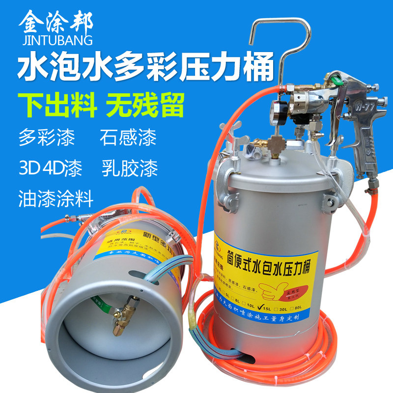 10升水包水多彩喷抢乳胶漆喷枪水包沙涂料喷涂喷油漆压力桶喷涂罐
