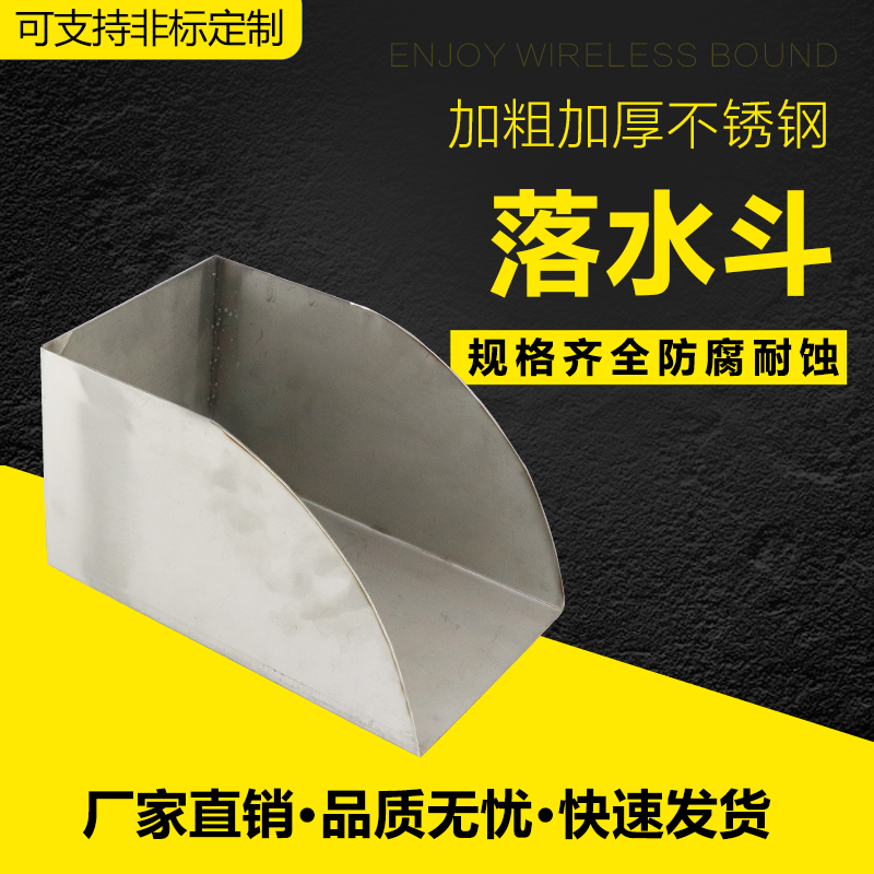 水簸箕不锈钢定制排水管下方雨水簸箕集水斗墙角接雨簸箕定制加工