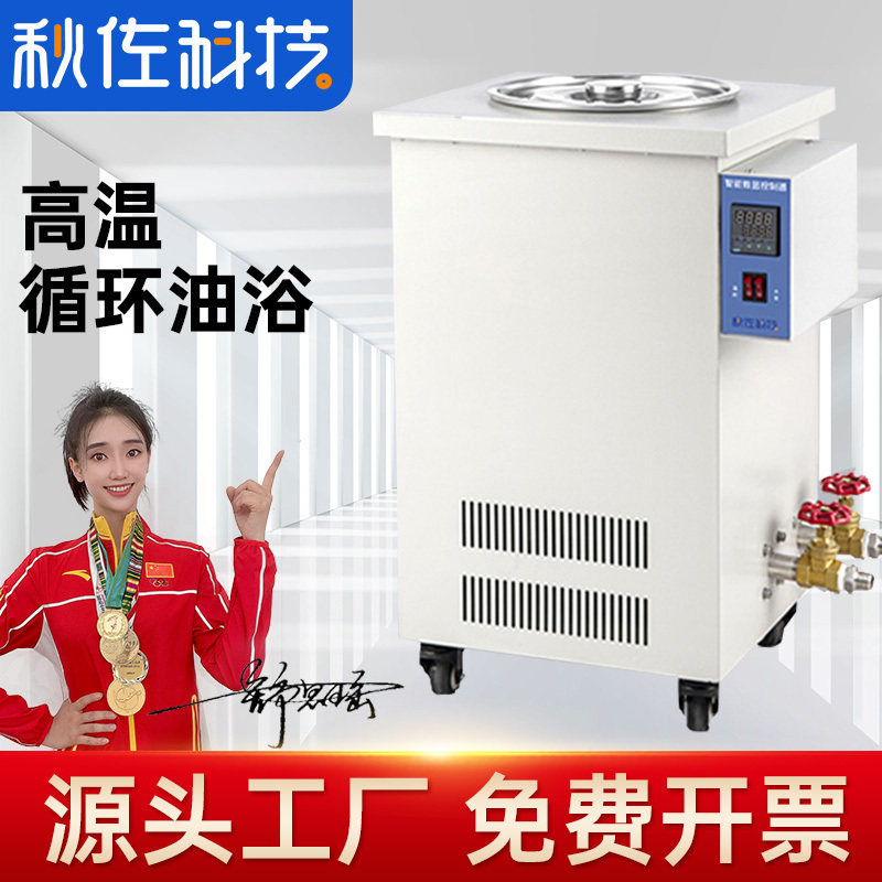 秋佐科技 高温循环油浴锅SGC大型数显恒温水浴油浴槽双层外循环泵图片