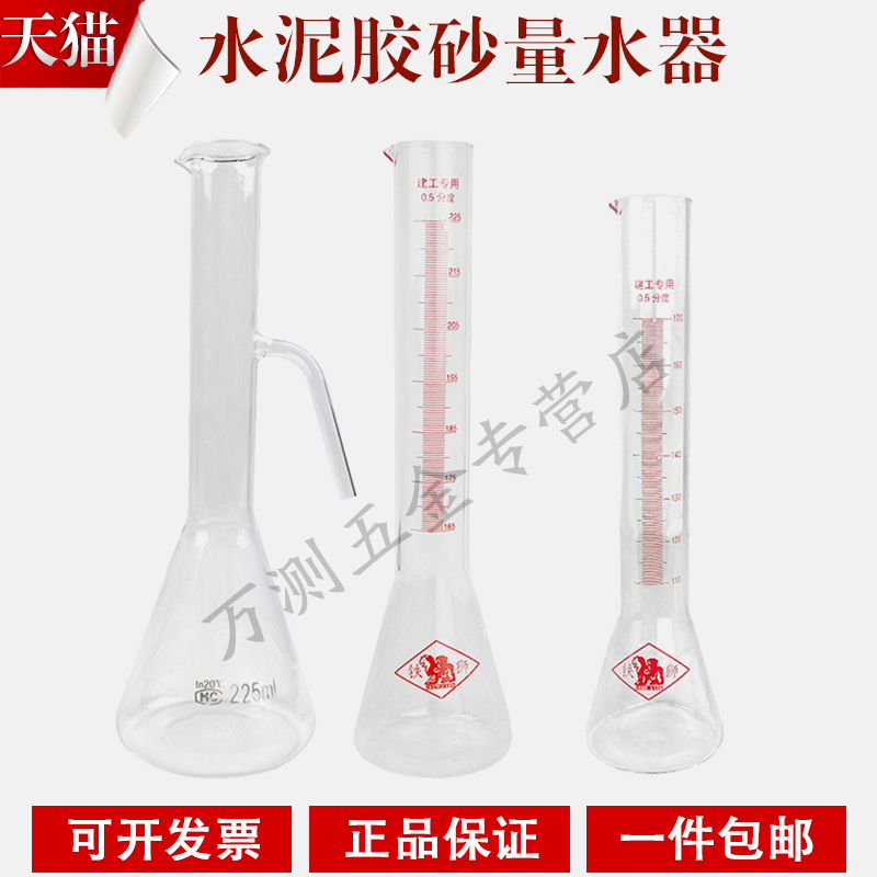 225ml水泥胶砂量水器 量水瓶 水泥胶砂量水瓶 170净浆量水器