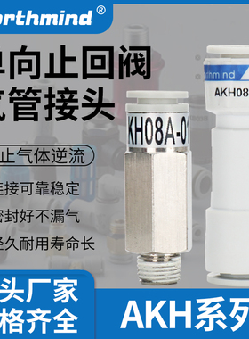 SMC型AKH06-00 AKE04  AKL8-02S AKB01A-01单向止回阀AKH06B-01S