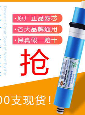 净水器正品洰瀓反渗透ro膜75G2012-100G家用纯水机直饮机滤芯配件