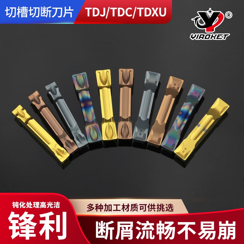 TDXU特固克型槽刀片TDC切槽TDJ割槽刀粒切断刀片淬火钢件不锈钢