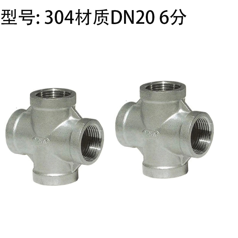 201/304不锈钢四通/丝扣四通/水管接头/水暖配件/内螺纹四通/DN15