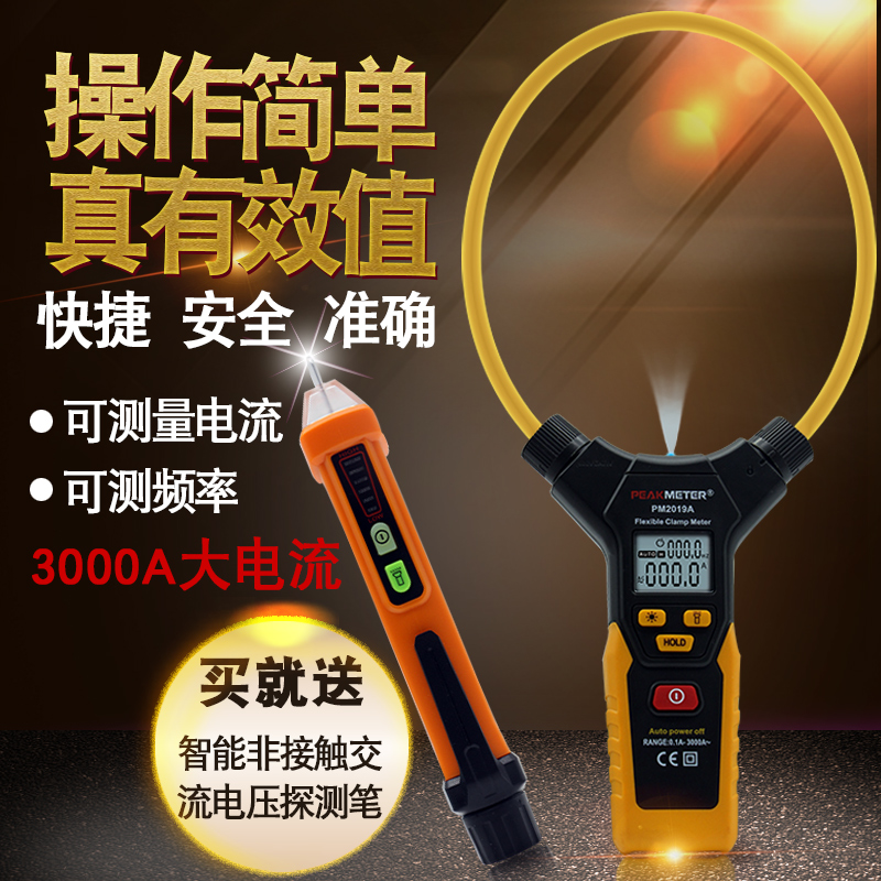 顺丰包邮PEAKMETER/华谊PM2019S数字柔性钳形电流表万用表电流钳