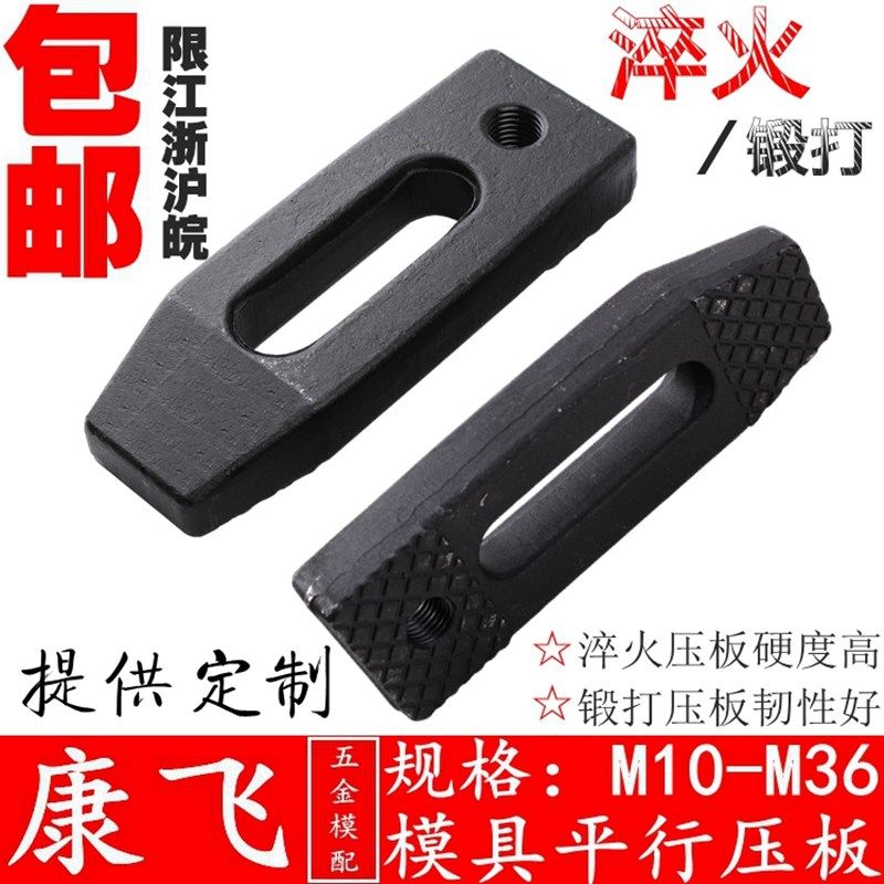 康飞 冲铣床压板/模具压板/平行压板M10M12M14M16M18M20M22M24M30,标准件/零部件/工业耗材,输送带/传送带,淘宝优惠券,粉丝福利购,淘宝优惠卷