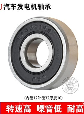 人本C&U高速高温低噪音汽车发电机专用轴承SA6201RS尺寸12*32*10
