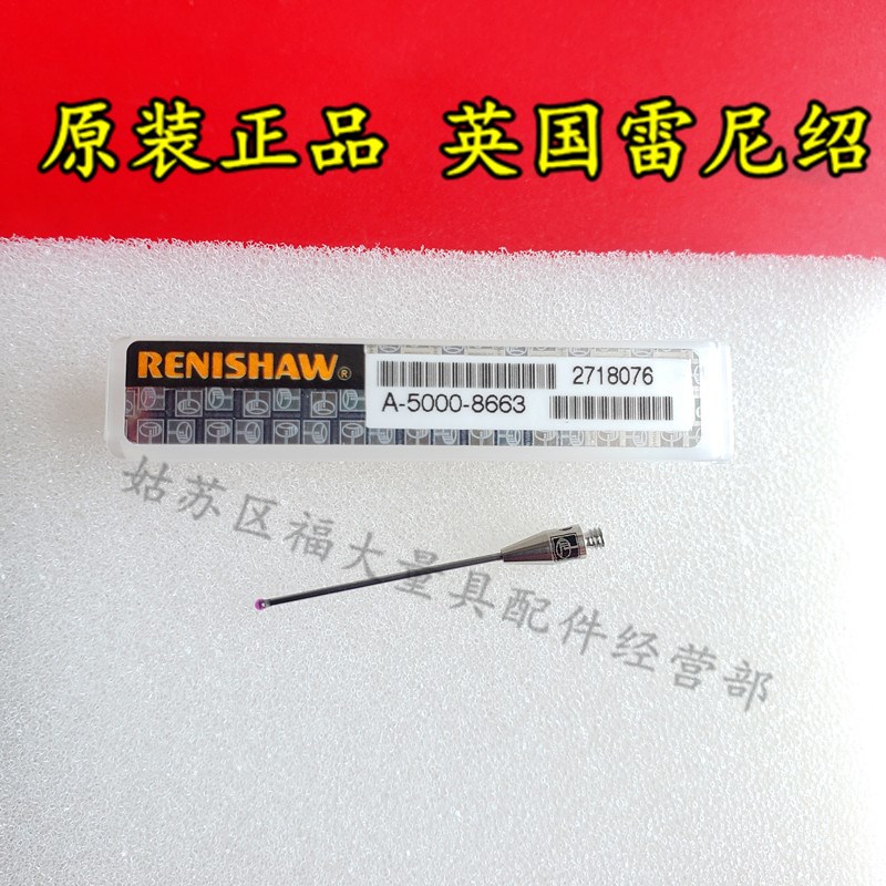 原装雷尼绍A-5000-8663 PS51R三坐标测针 1.0宝石27.5长 M2螺纹
