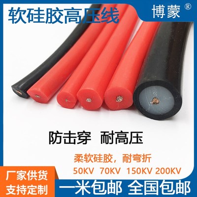 AGG直流矽胶高压线5/10/15/20KV/1.5/2.5/4/6平方柔软耐高温电源