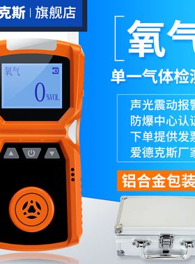 便携式ADKS-1 O2氧气检测仪工业氧浓度含量测氧仪防止缺氧报警器