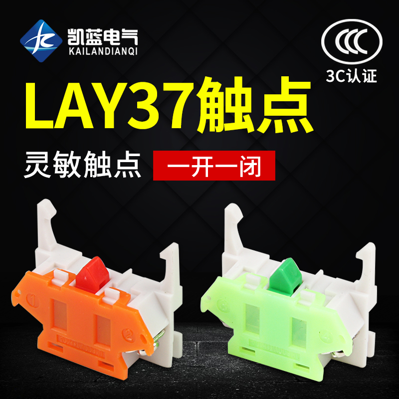 LAY37按钮开关辅助触点基座点动PBC下座Y090单片常开常闭底座配件