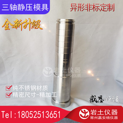 39.1*80mm50*100三轴试样静压制样器压样 制样模具 标准三轴试验