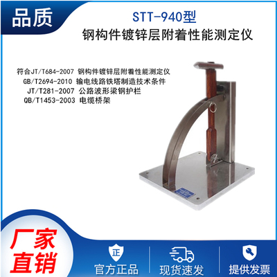 STT-940防腐层钢构件镀锌层附着性测定仪涂层冲击锤击拉拔试验仪