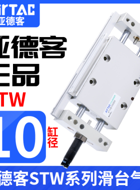 原装正品亚德客STW双杆双轴滑台气缸STWA/STWB10*25X50X75X100S