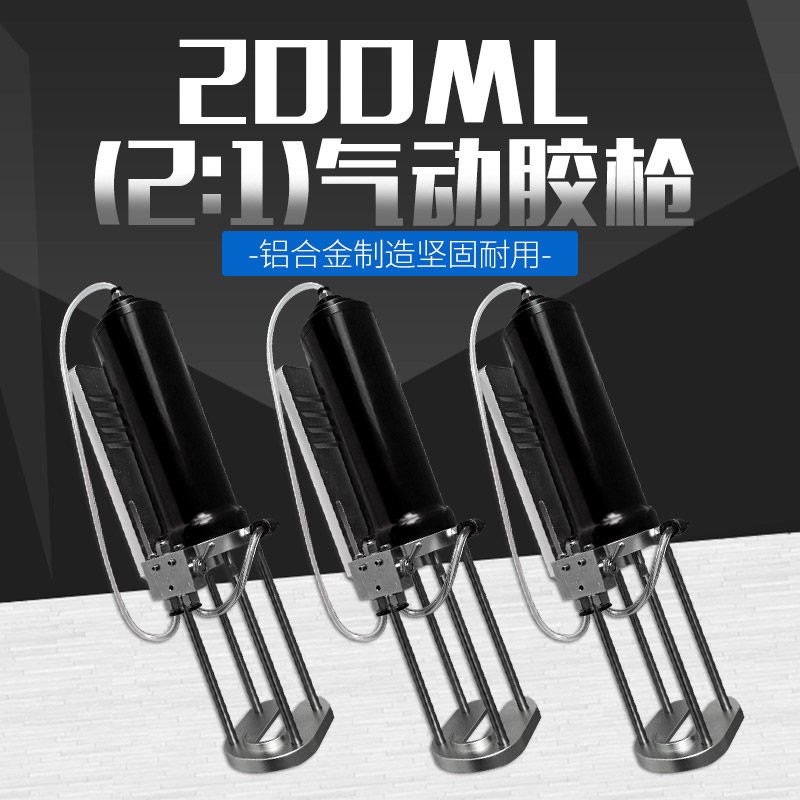 AB胶枪200MLAB胶筒1:1/2:1专用气动胶枪大容量AB胶筒气动打胶工具