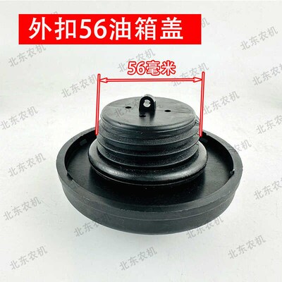 外扣56油箱盖福田雷沃欧豹奔野704油箱盖拖拉机配件拖拉机油箱盖