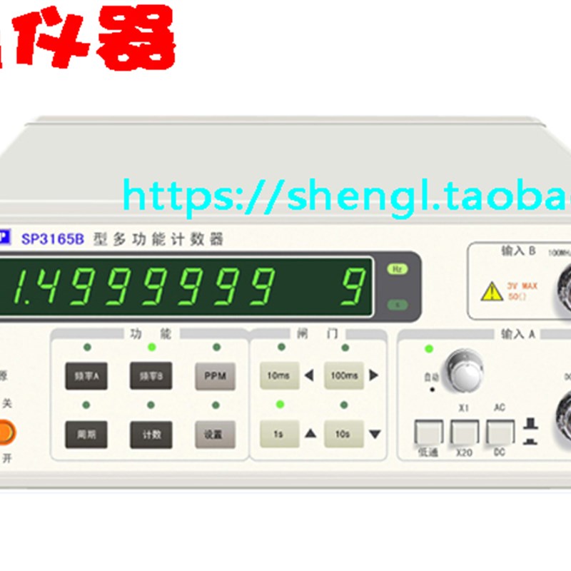 晶振测试仪南京盛普频率计1G/1.5G/2G/2.5G/3G多功能计数器计频器