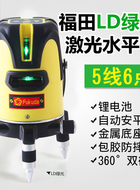 fukuda福田激光水平仪5线蓝绿光454GX扫平高精度铺地砖红外标投线