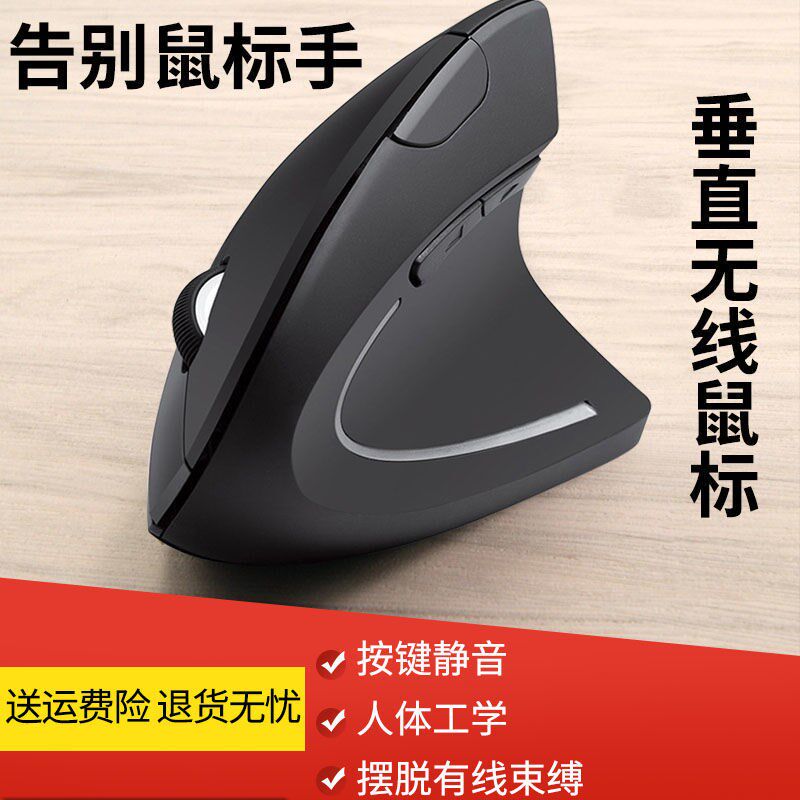 五代静音2.4G无线垂直鼠标人体工学适用大手有线款立式右手滑鼠