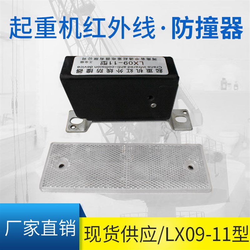 起重机用红外线防撞限位器 天车LX09-11型防尘防雾红外线行程开关