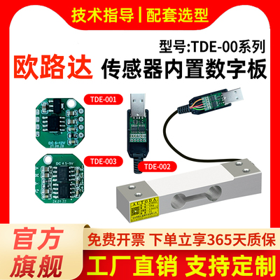 欧路达TDE-001内置数字变送称重模块微型信号转换放大器rs485/232