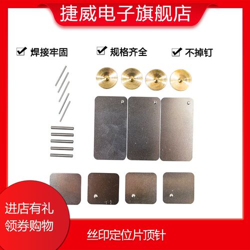 PCB丝印定位片定位钉顶针铜钉曝光钉顶钉菲林对位拼钉满100片包邮