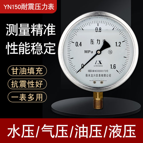 耐震压力表YN150充油抗震水压表油压表气压表液压表大表盘锅炉