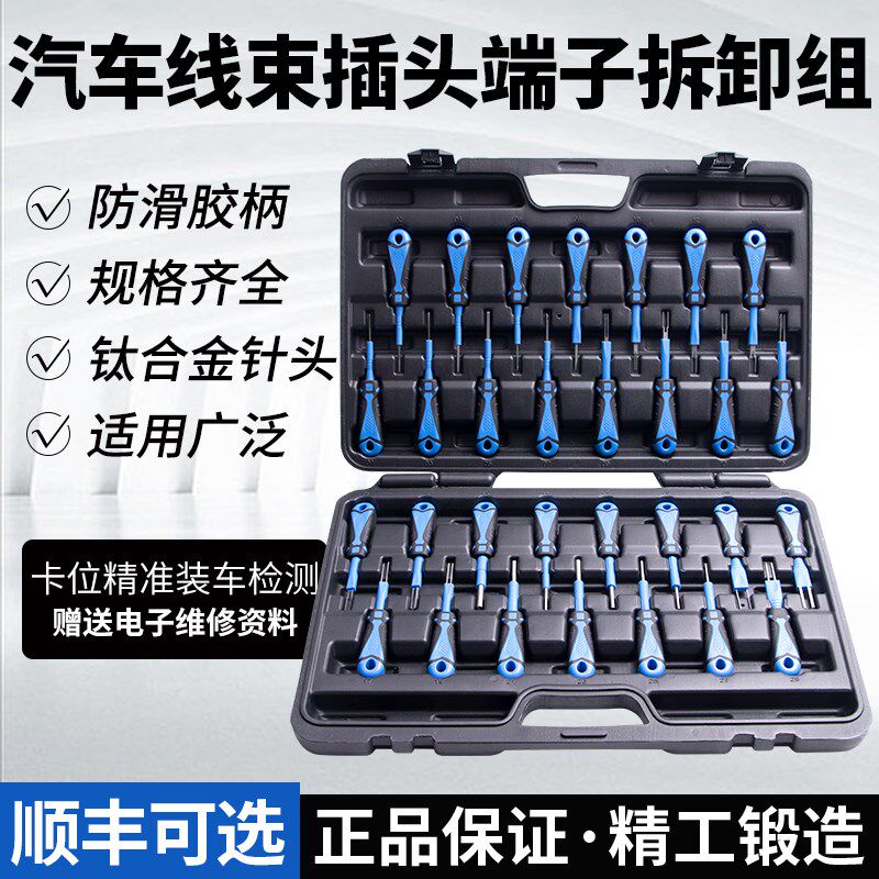 汽车线束插头解锁工具 插头端子取出器 退针器线路拆装工具