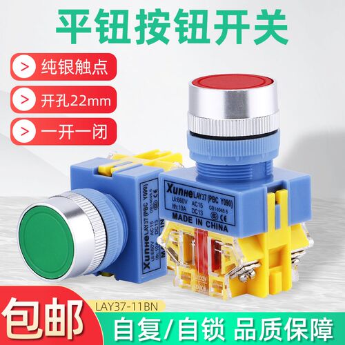 LAY37(PBC)Y090-11BN LAY7平头自复位自锁按钮开关常开常闭22MM