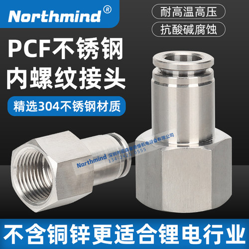 PCF4-M5-S 内牙直通气动接头304不锈钢6-01 8-2 10-3 14-4 16-06