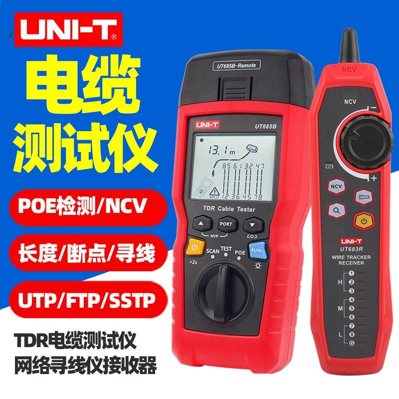 优利德UT685BKIT TDR电缆测试仪网络寻线仪接收器长度断点POE测试