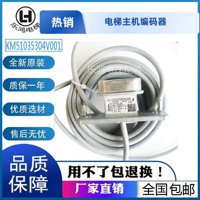 电梯配件 通力电梯主机编码器KM51035304V001/V002/V006 MX11马达