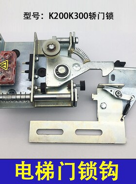 蒂森电梯轿门锁/蒂森电梯防扒门锁/蒂森K200K300轿门锁防扒门锁