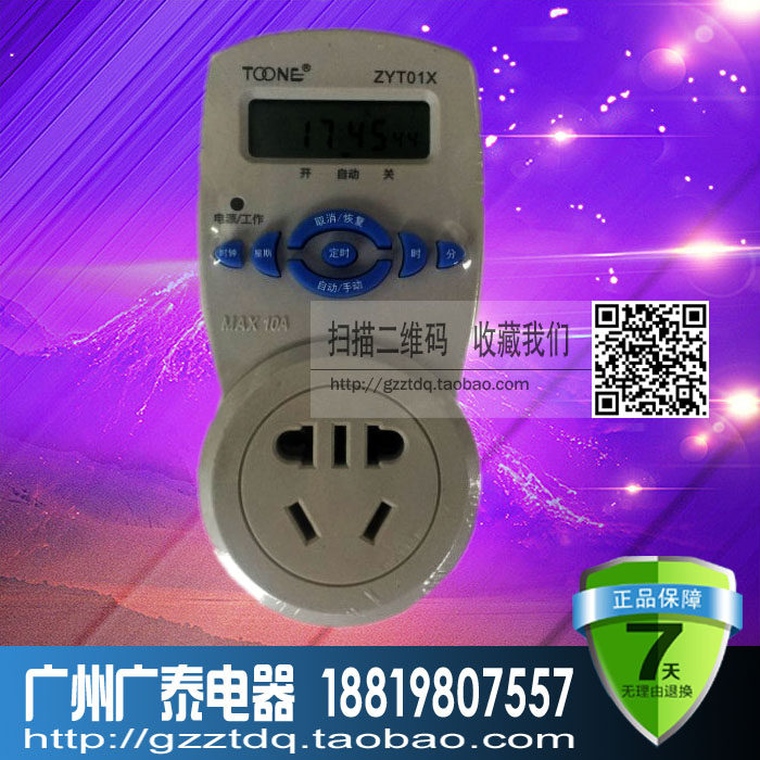卓一 插座式时间控制器ZYT01X 220V时控开关10A多功能定时器