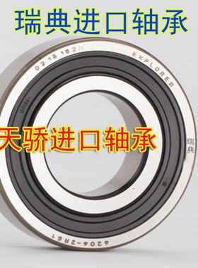瑞典进口工艺轴承61800/61802/61803/61804/61805/61806/61807 2Z