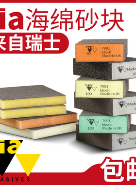 原装进口瑞士SIA海绵砂块弹性木工模型油漆耐磨沙块砂纸打磨抛光